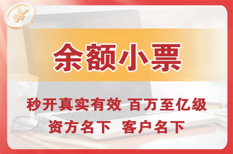 昆明余额小票